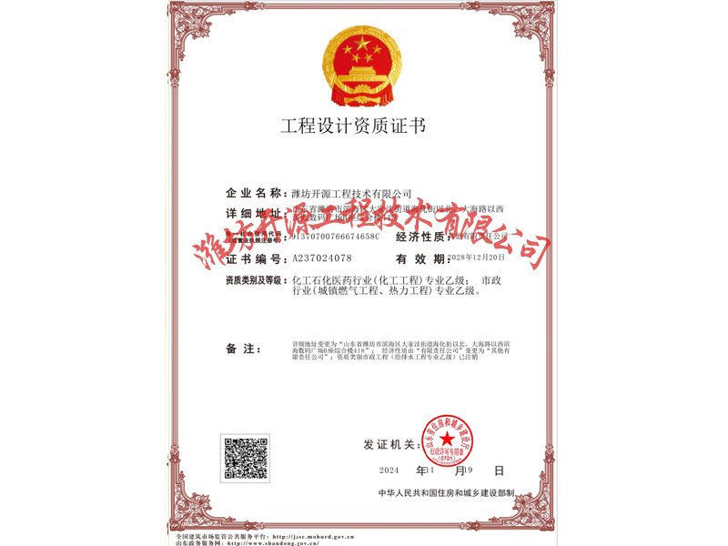 設(shè)計(jì)資質(zhì)